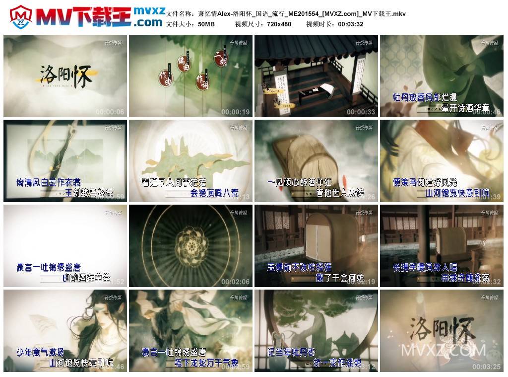 萧忆情Alex-洛阳怀_国语_流行_ME201554
